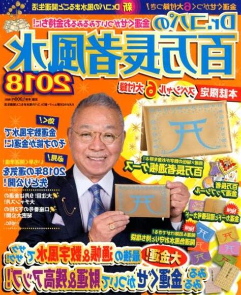 風水 2018
